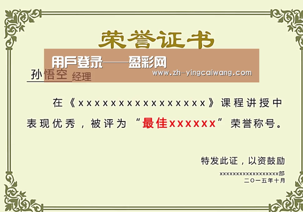 荣誉证书一