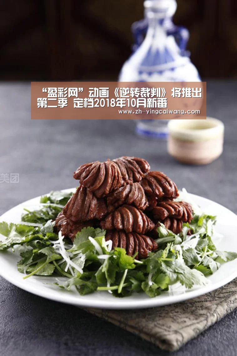“盈彩网”动画《逆转裁判》将推出第二季 定档2018年10月新番(图1) 盈彩网