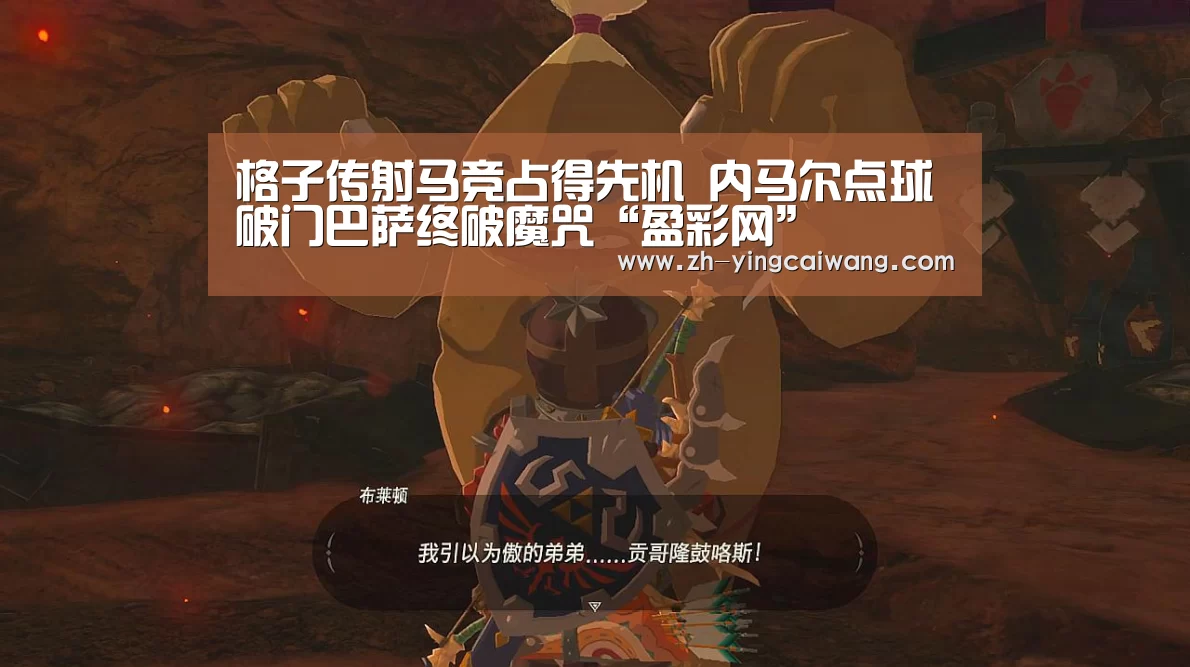 格子传射马竞占得先机 内马尔点球破门巴萨终破魔咒“盈彩网”(图1) 盈彩网