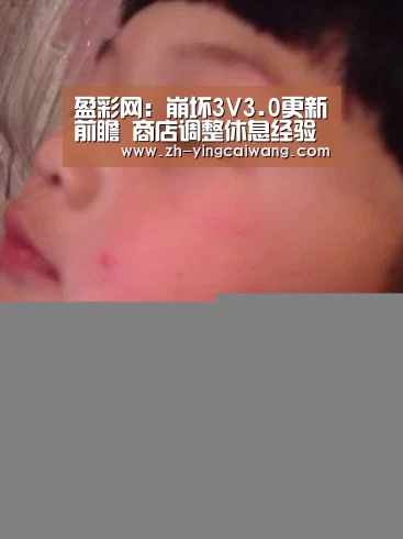 盈彩网:崩坏3V3.0更新前瞻 商店调整休息经验等更多调整优化(图1) 盈彩网