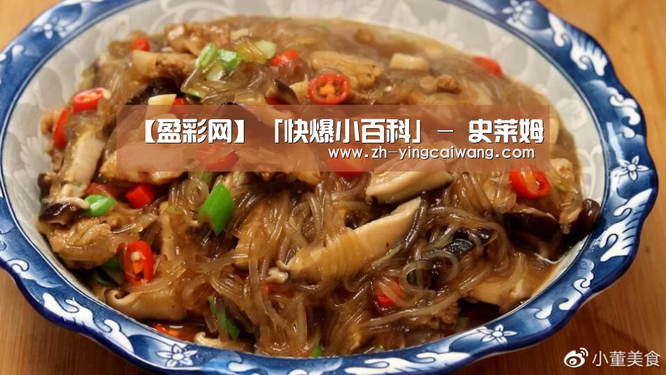 【盈彩网】「快爆小百科」- 史莱姆(图4) 盈彩网