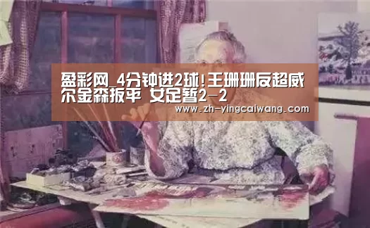 盈彩网